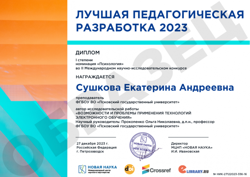 Научные статьи 2023